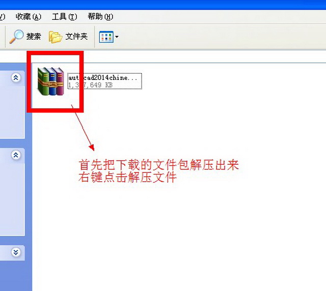 autocad2014安装教程